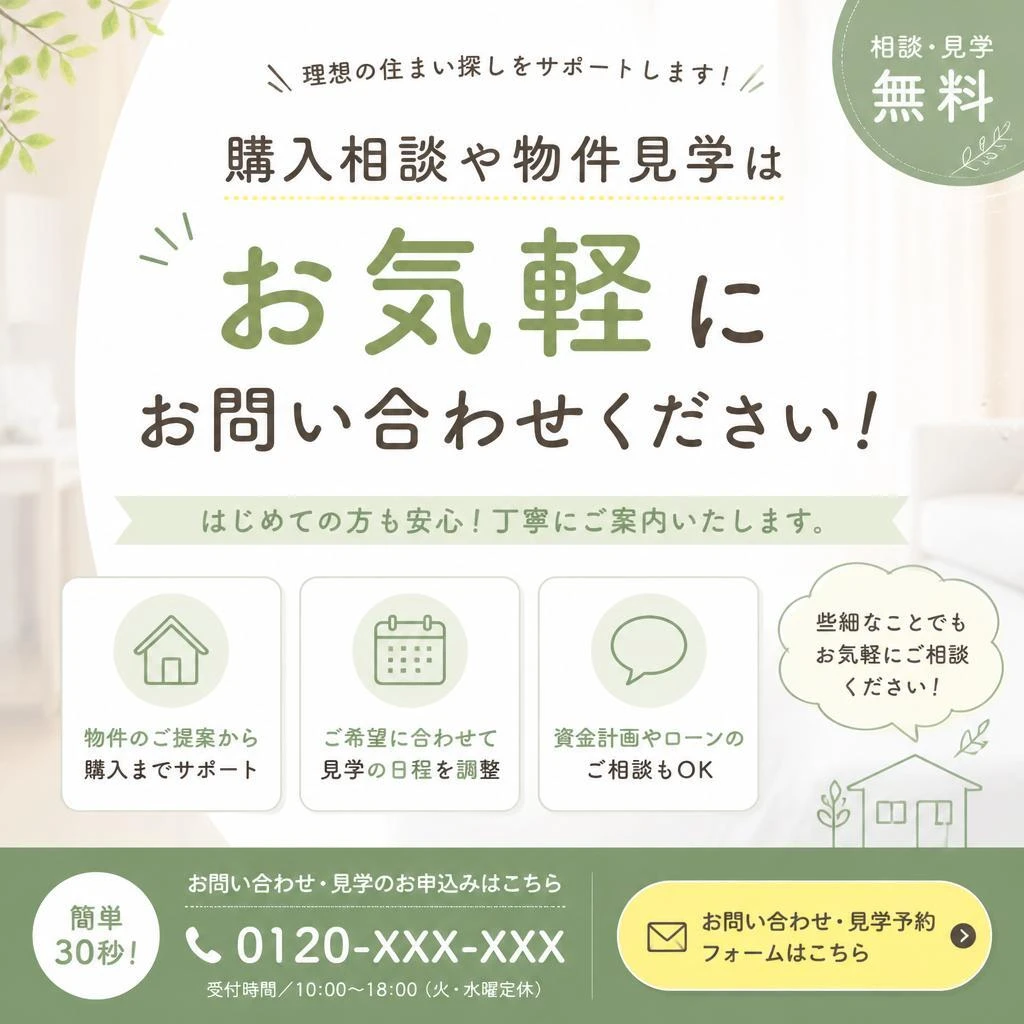 7. お問い合わせで新しい生活の第一歩を！