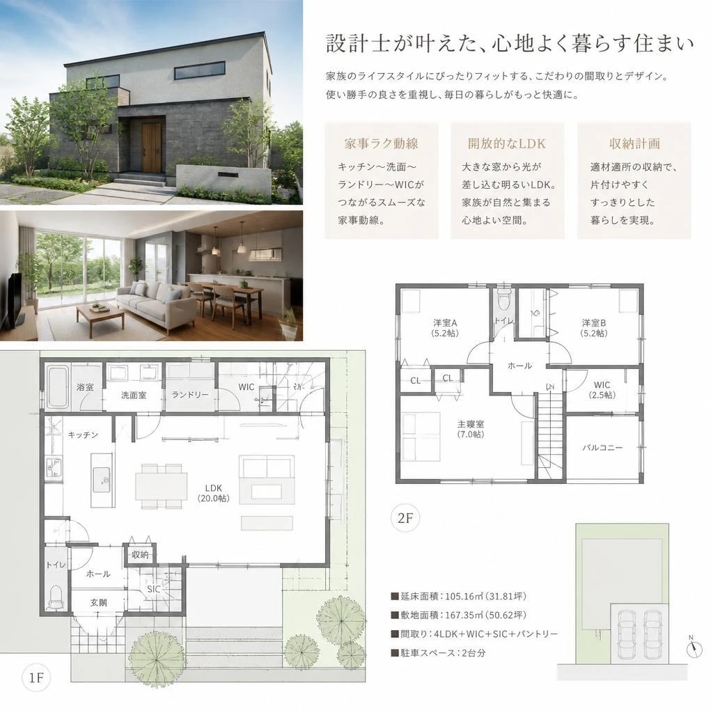 高性能な住居設計