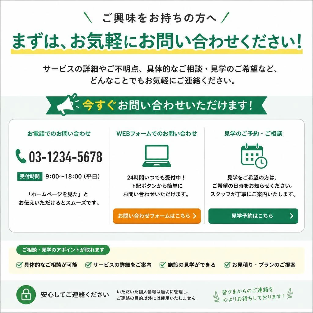 お問い合わせと次のステップ