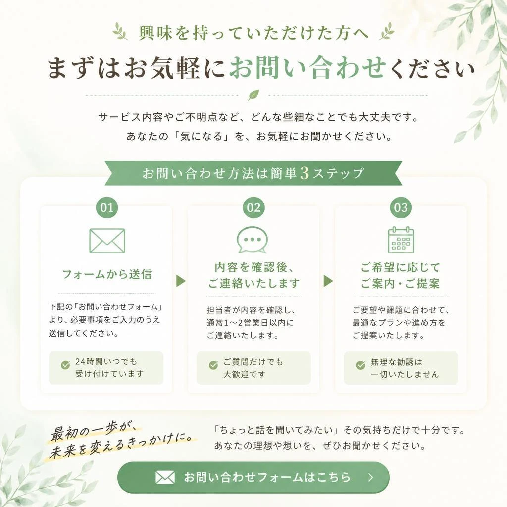 お気軽にお問い合わせください
