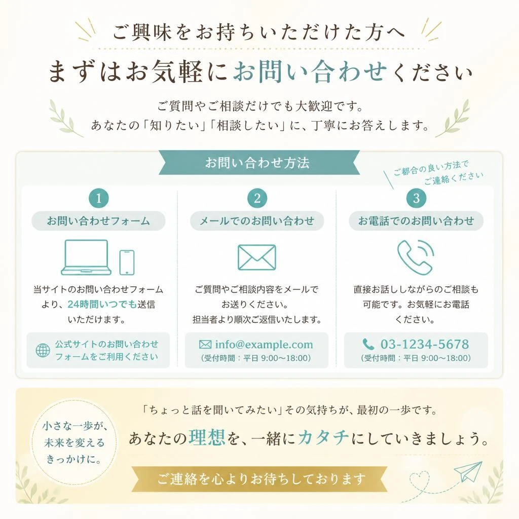 お気軽にお問い合わせください