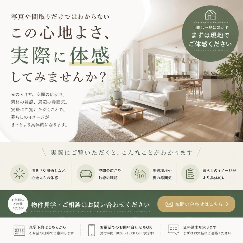 7. お問い合わせ・見学のご案内