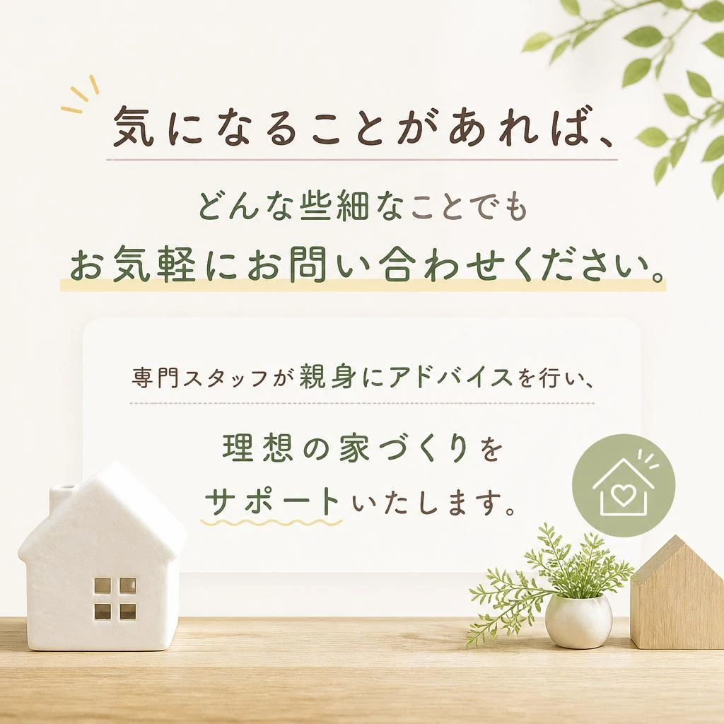 無料相談・お問い合わせはこちら！