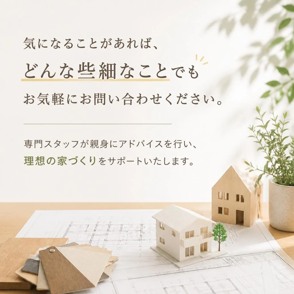 無料相談・お問い合わせはこちら！