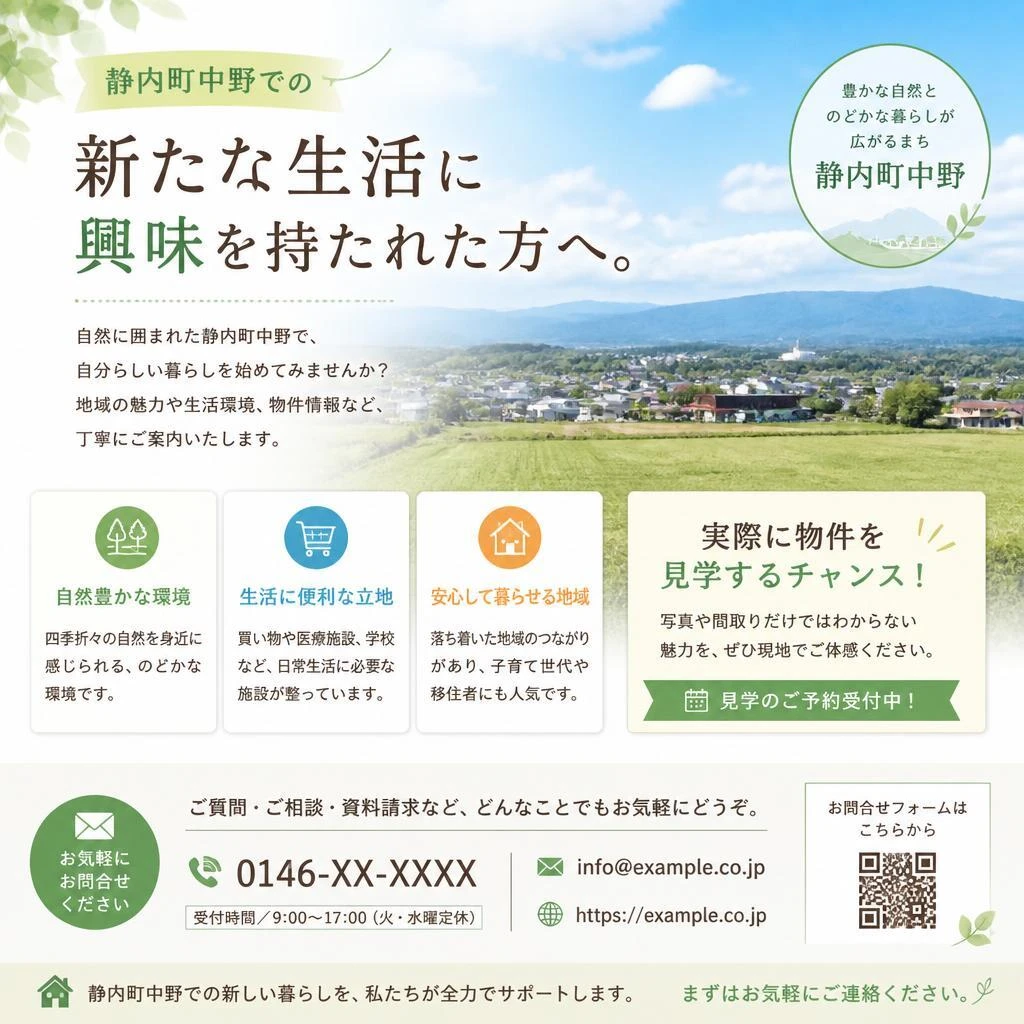 お問合せ・見学のご案内