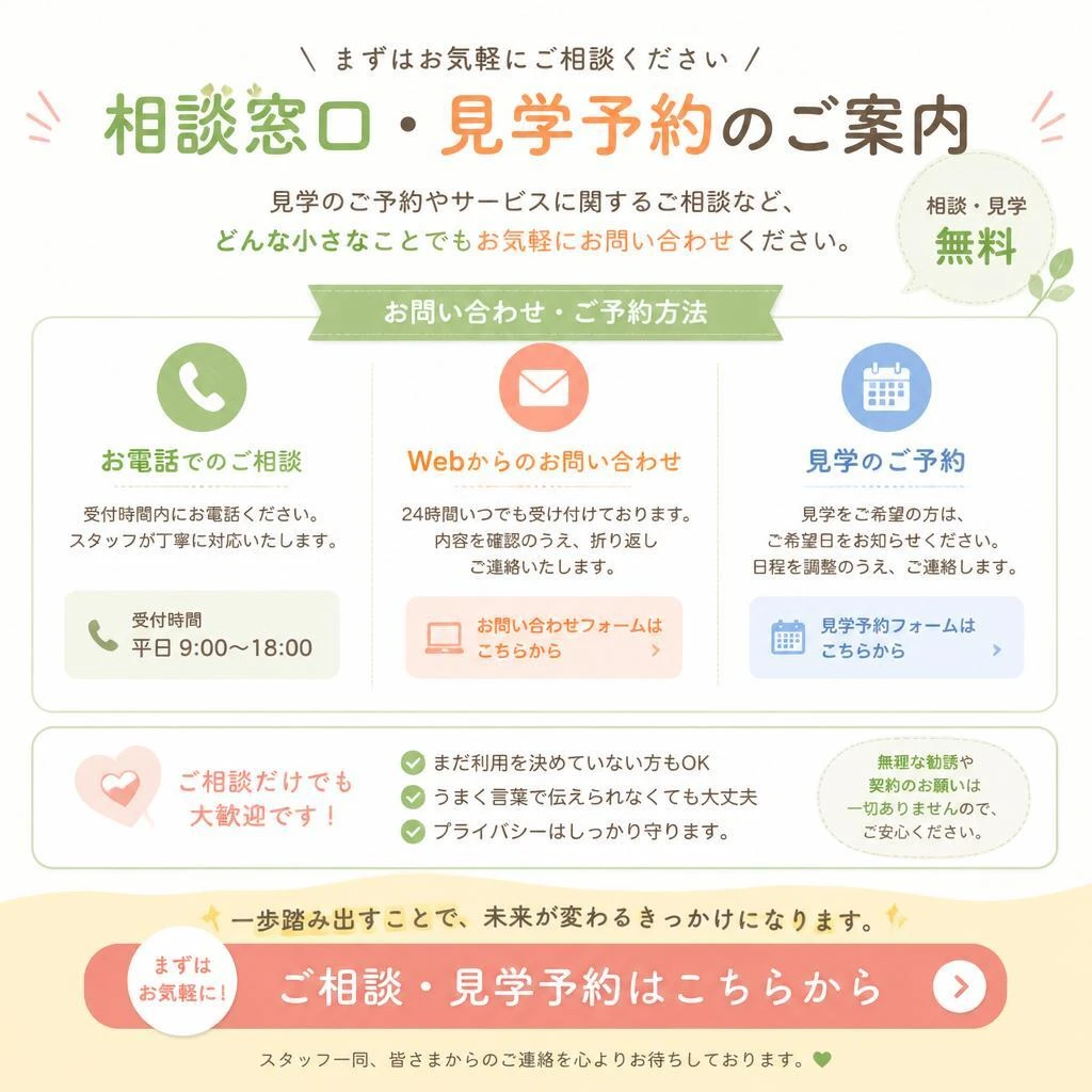 お気軽にお問い合わせください！