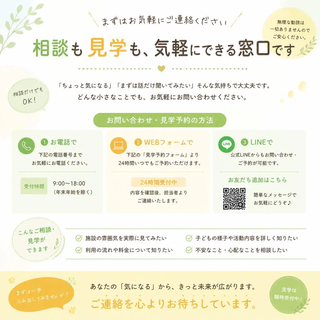お気軽にお問い合わせください！