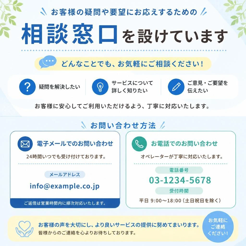 まずはお気軽にお問い合わせを！