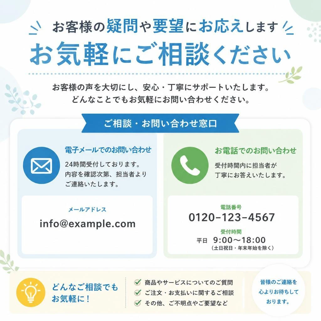 まずはお気軽にお問い合わせを！