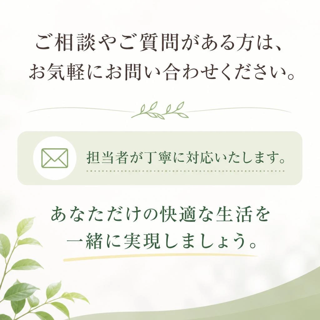 お問い合わせはお気軽に