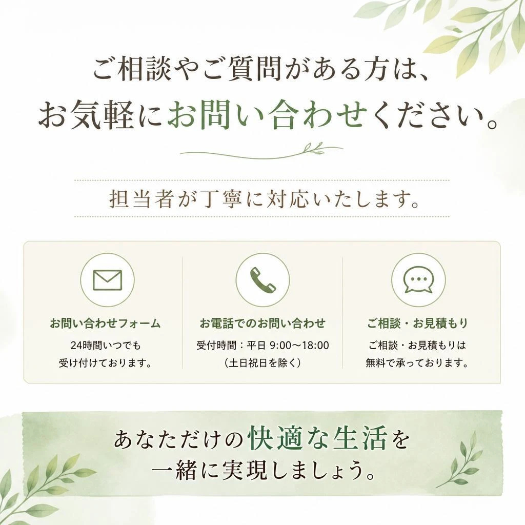お問い合わせはお気軽に