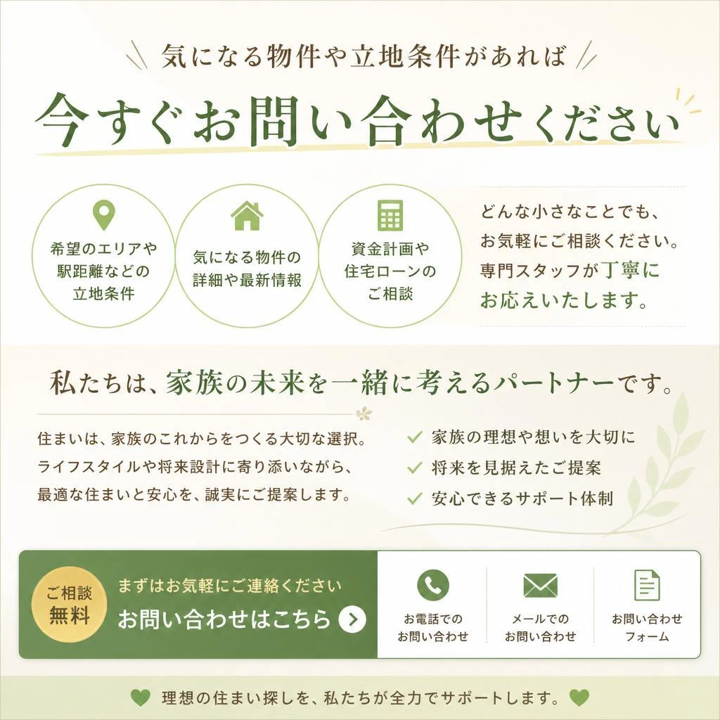 まずはお気軽にご相談ください！