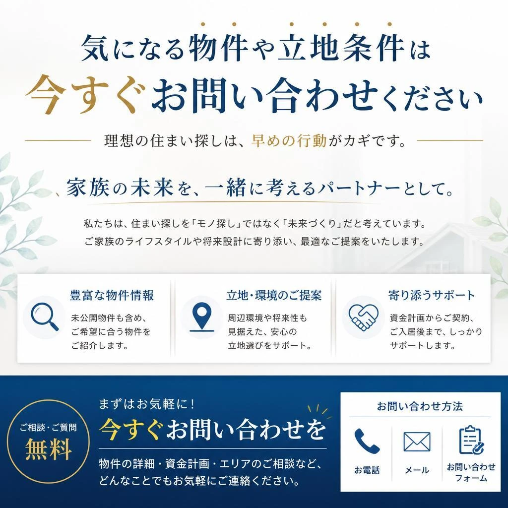 まずはお気軽にご相談ください！
