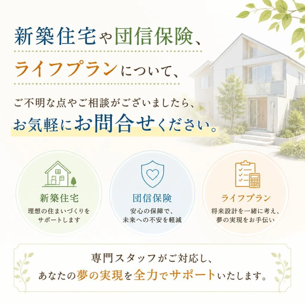 無料相談のご案内