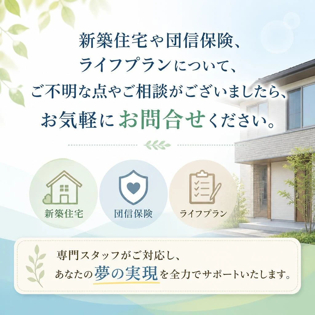 無料相談のご案内