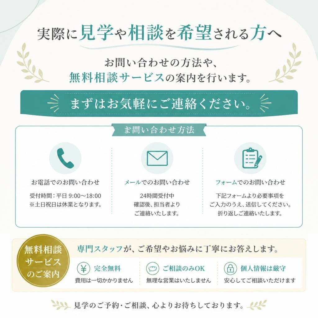 お問い合わせ・無料相談のお願い