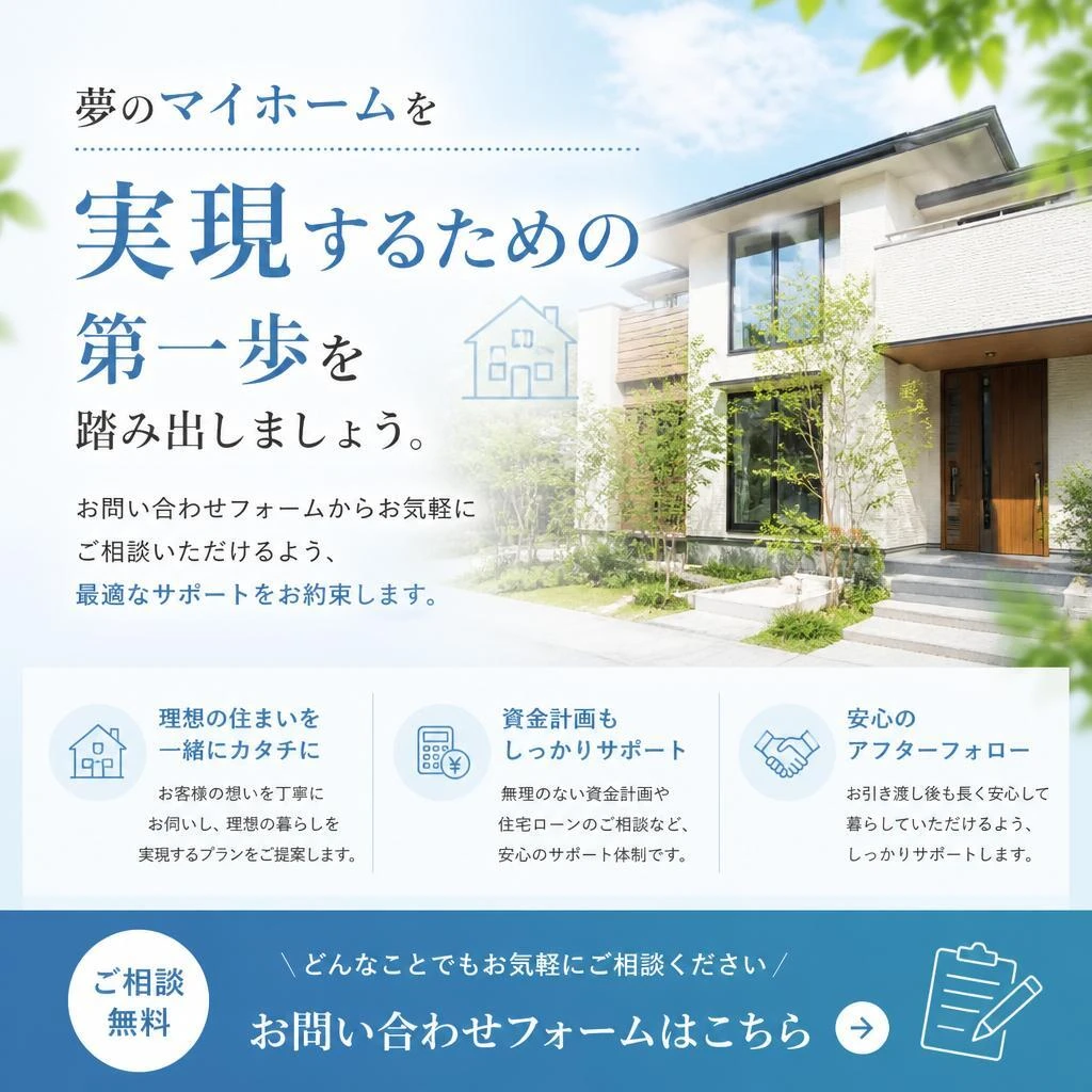 今すぐお問い合わせを！