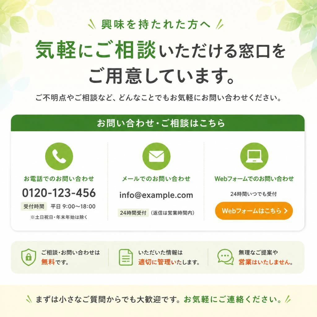 7. お問い合わせ・相談窓口